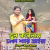 About Vul Korilam Dhaka Shohor Aiya Song