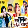 About Jab Gum Tha Unhe Hum Sath Rahe Song