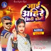 About Jai Ahire Bhiri Doli Song