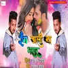 About Rang Dali Na Bhatar Song