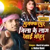 About Muzaffarpur Jila Ke Lag Jai Mohar Song