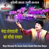 Maiya Sherawali Ko Sancho Darbar Bundeli Mata Rani Bhajan