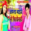 About Apna Bhaiye Se Pitwelhi Song