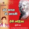 About Kare Bhagat Ho Aarti Devi Mahima Bundeli Jas Song