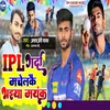 IPL Garda Machelkai Bhaiya Mayank