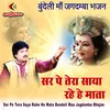 About Sar Pe Tera Saya Rahe He Mata Bundeli Maa Jagdamba Bhajan Song