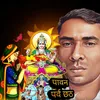 About Pawan Parab Chhath Song