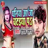 About Dhaniya Aa Ja Chatayiya Par Song