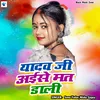 About Yadav Ji Aise Mat Dali Song