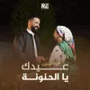 عيدك يا الحنونة