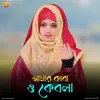 About Amar Kaba O Kebla Song