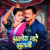 About Jhakora Mare Jhulani Song