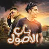 About باب الاصول Song