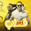 About زمن قلاب Song
