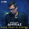 About Kalo Paidi Ki Alitis Song