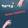 About חיפשתי אהבה Song
