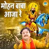 About Mohan Baba Aja Re Song