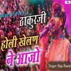 Thakurji Holi Khelan Ne Aajo