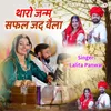 About Tharo Janam Safal Jad Vela Song