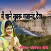 About Me Thane Suvru Gajanand Deva Song