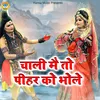 About Chaali Main Toh Pihar Ko Bhole Song