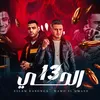 About الحي 13 Song