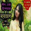 About মায়াজাল Song