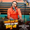 About Nahi Ham Le Jaaib Oah Paar Prabhu Ji Song