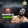 About Anadhalam Anakandi Song