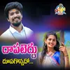 About Dapateddu Dupagonnadhi Song