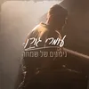 ניגונים של שמחה