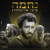 About נחמה Song