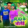 About RJD Ke Jitaibe Song