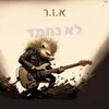 About לא נחמד Song