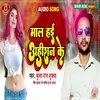 About Maal Hai Ahiran Ke Song