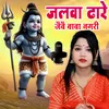 About Jalva Dhare Jaibai Baba Nagari Song