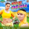 About Bhatra Sur Ekhi Dhaile Ba Song