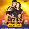 About Bhauji Ke Laika Bole Tenge Tenge Song