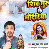 About Shiv Guru Ke Mandiriya Song