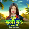 About Panchhi Bana Da Ae Ram Ji Song