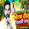 About Gunjan Bhiya Ke Bhotwa Diha Abki Bar Song