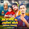 About Bhauji Ke Laika Bole Tenge Tenge Song