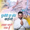 About Dudhode Ra Sher Kaijo Ravsa Bhati Nam Hai Song