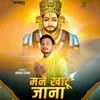 मनै खाटू जाना