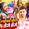 About Bhowji Tohar Laika Bole Tange Tange Song