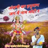 About Anjhni Ka Hanuman Jag Me Name Moto R Song