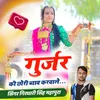 About Gurjar Ki Chori Byav Karwa L Ri Song