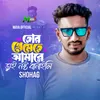 About তোর প্রেমেতে আমারে তুই নষ্ট বানাইলি Song