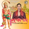 Hanuman Janma