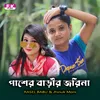 About Pasher Barir Jorina Song